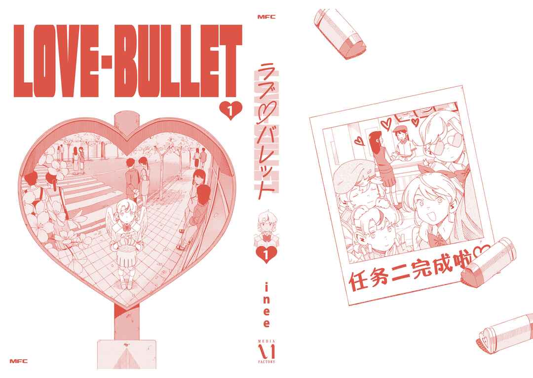 Love Bullet Chapter 6.5 - Page 5