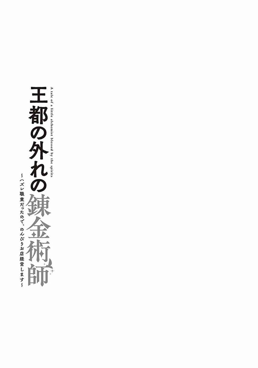 Outo no Hazure no Renkinjutsushi ~Hazure Shokugyou Datta node, Nonbiri Omise Keiei Shimasu~ Chapter 9 - Page 45
