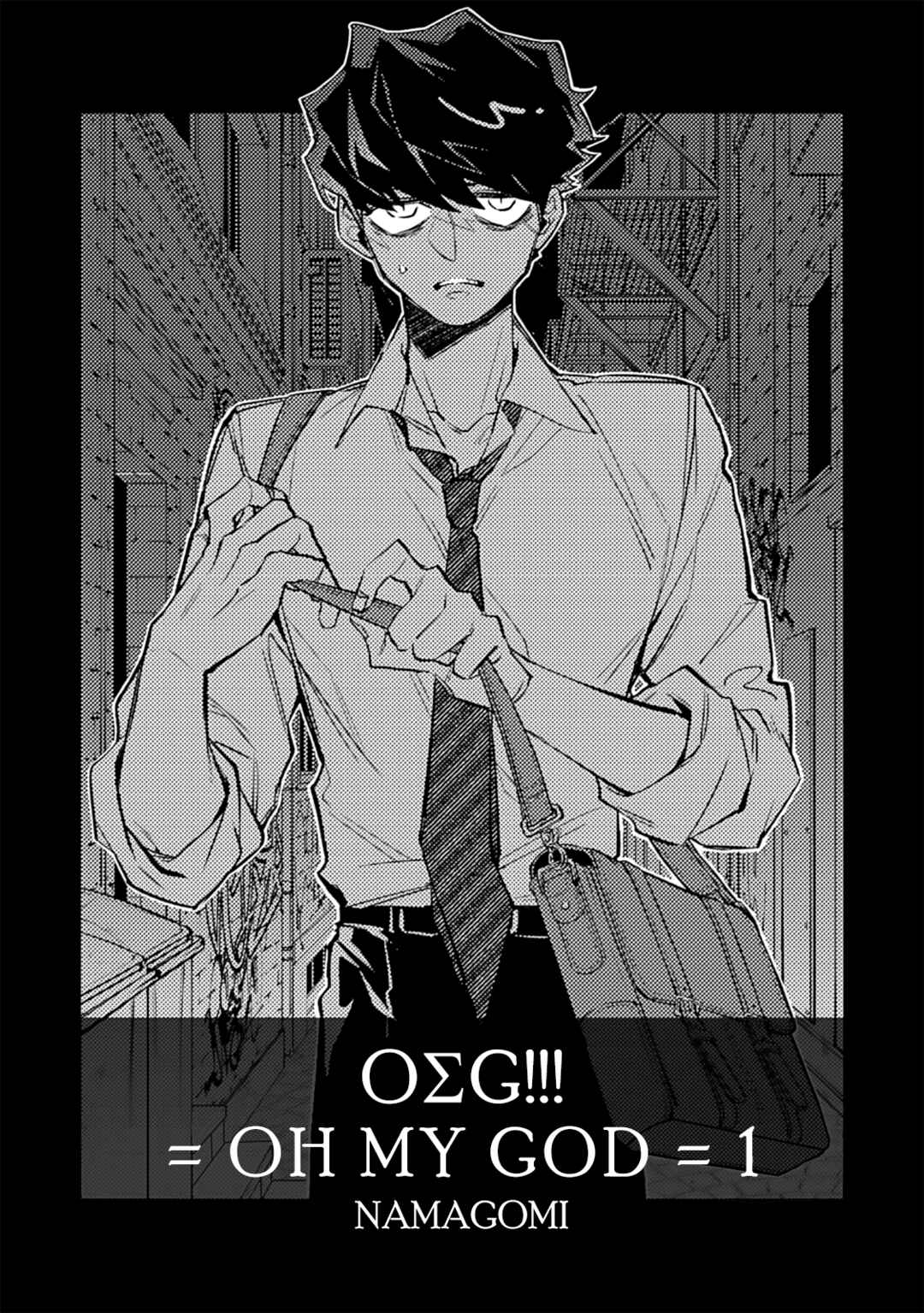 OΣG!!! = Oh My God = Chapter 1 - Page 3