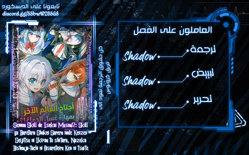 Sennou Skill de Isekai Musou!?: Skill ga Baretara Shokei Sareru node Kenzen Seijitsu ni Ikiyou to shitara, Nazeka Bishoujo-tachi ni Aisareteiru Ken ni tsuite Chapter 1 - Page 1