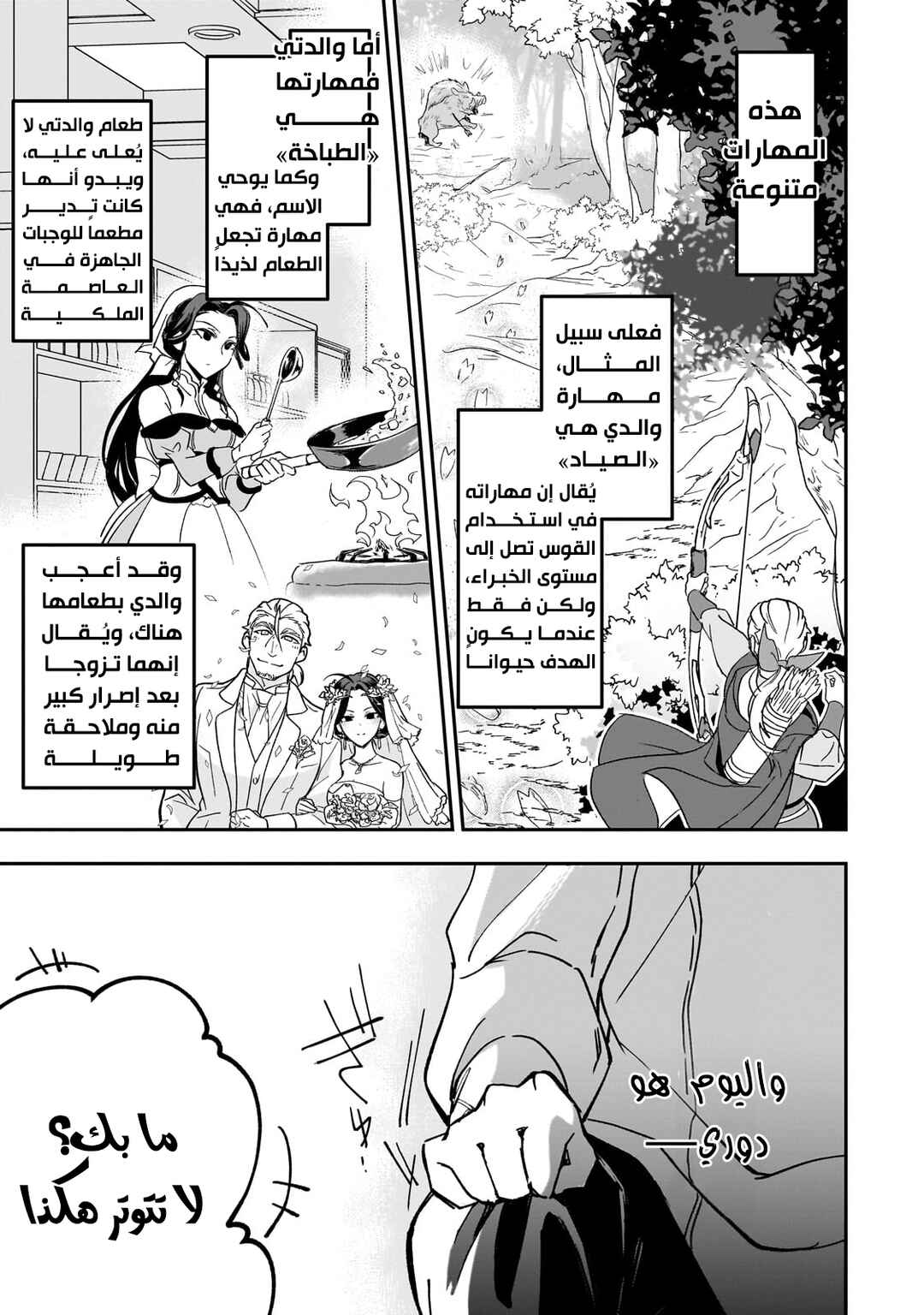 Sennou Skill de Isekai Musou!?: Skill ga Baretara Shokei Sareru node Kenzen Seijitsu ni Ikiyou to shitara, Nazeka Bishoujo-tachi ni Aisareteiru Ken ni tsuite Chapter 1 - Page 13