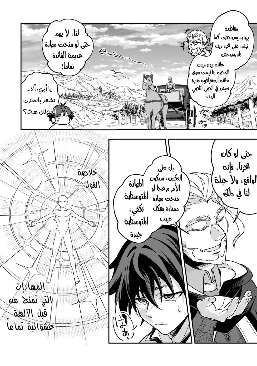 Sennou Skill de Isekai Musou!?: Skill ga Baretara Shokei Sareru node Kenzen Seijitsu ni Ikiyou to shitara, Nazeka Bishoujo-tachi ni Aisareteiru Ken ni tsuite Chapter 1 - Page 14