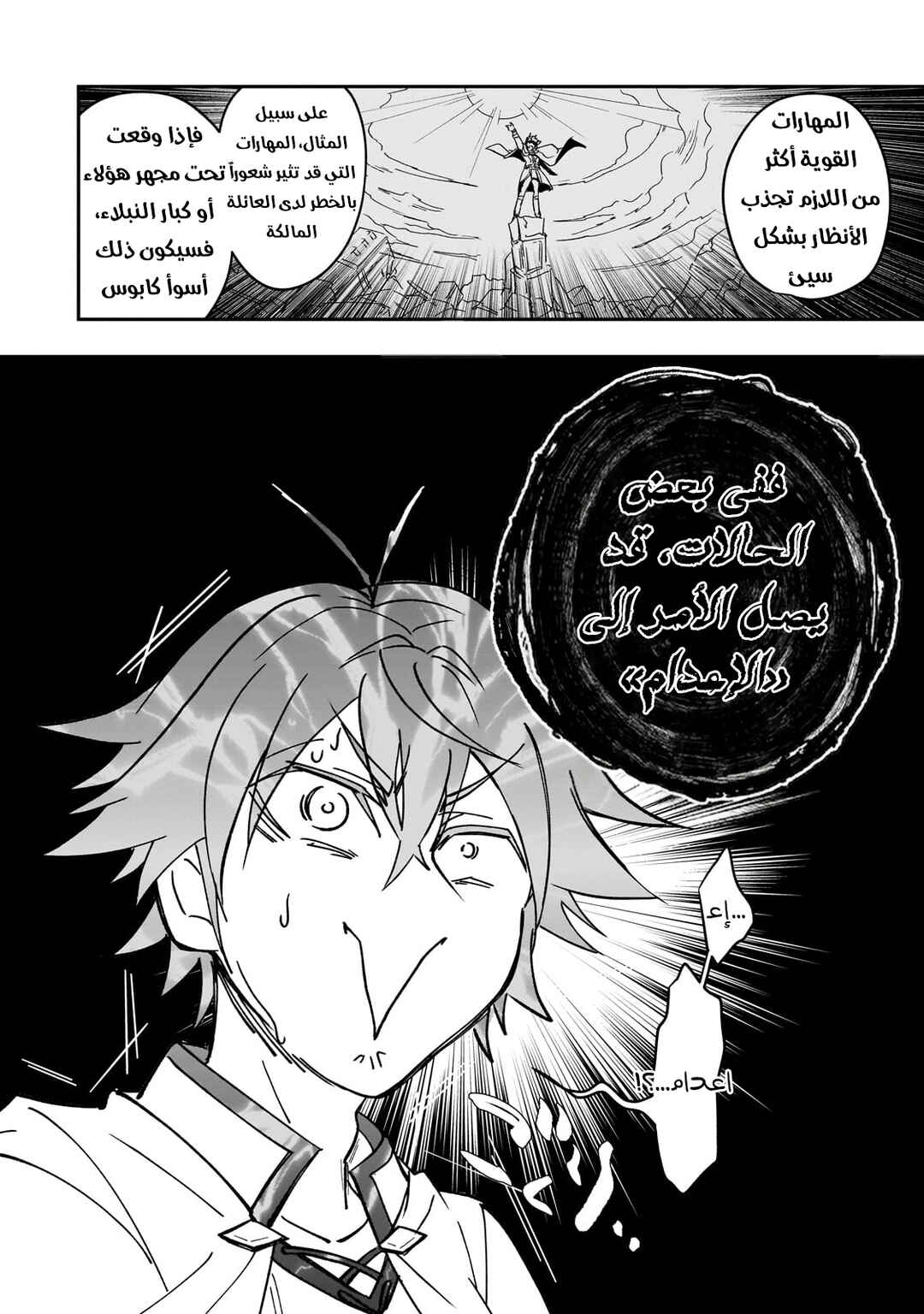 Sennou Skill de Isekai Musou!?: Skill ga Baretara Shokei Sareru node Kenzen Seijitsu ni Ikiyou to shitara, Nazeka Bishoujo-tachi ni Aisareteiru Ken ni tsuite Chapter 1 - Page 16