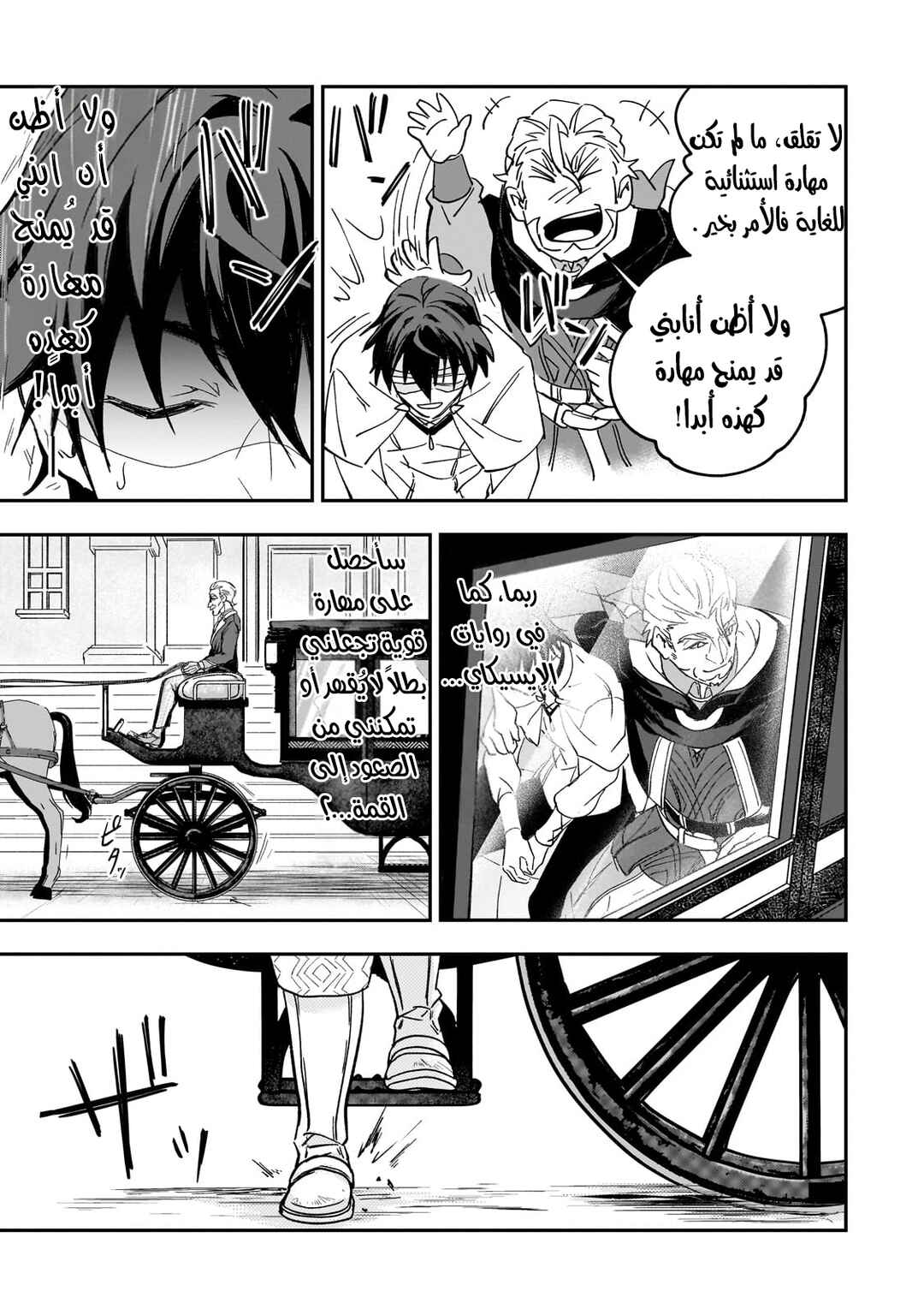 Sennou Skill de Isekai Musou!?: Skill ga Baretara Shokei Sareru node Kenzen Seijitsu ni Ikiyou to shitara, Nazeka Bishoujo-tachi ni Aisareteiru Ken ni tsuite Chapter 1 - Page 17