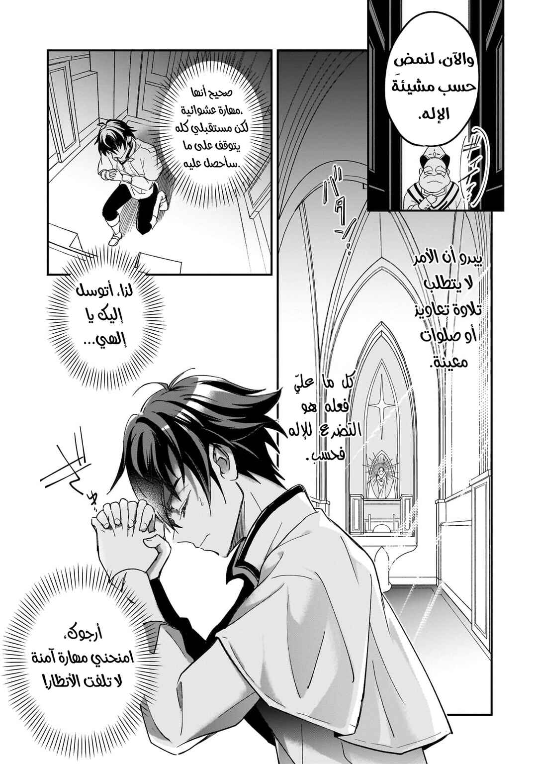 Sennou Skill de Isekai Musou!?: Skill ga Baretara Shokei Sareru node Kenzen Seijitsu ni Ikiyou to shitara, Nazeka Bishoujo-tachi ni Aisareteiru Ken ni tsuite Chapter 1 - Page 19