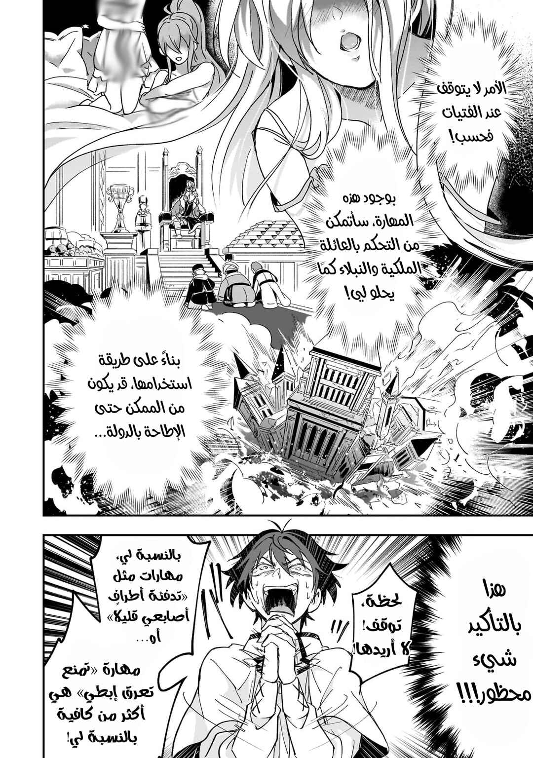 Sennou Skill de Isekai Musou!?: Skill ga Baretara Shokei Sareru node Kenzen Seijitsu ni Ikiyou to shitara, Nazeka Bishoujo-tachi ni Aisareteiru Ken ni tsuite Chapter 1 - Page 22