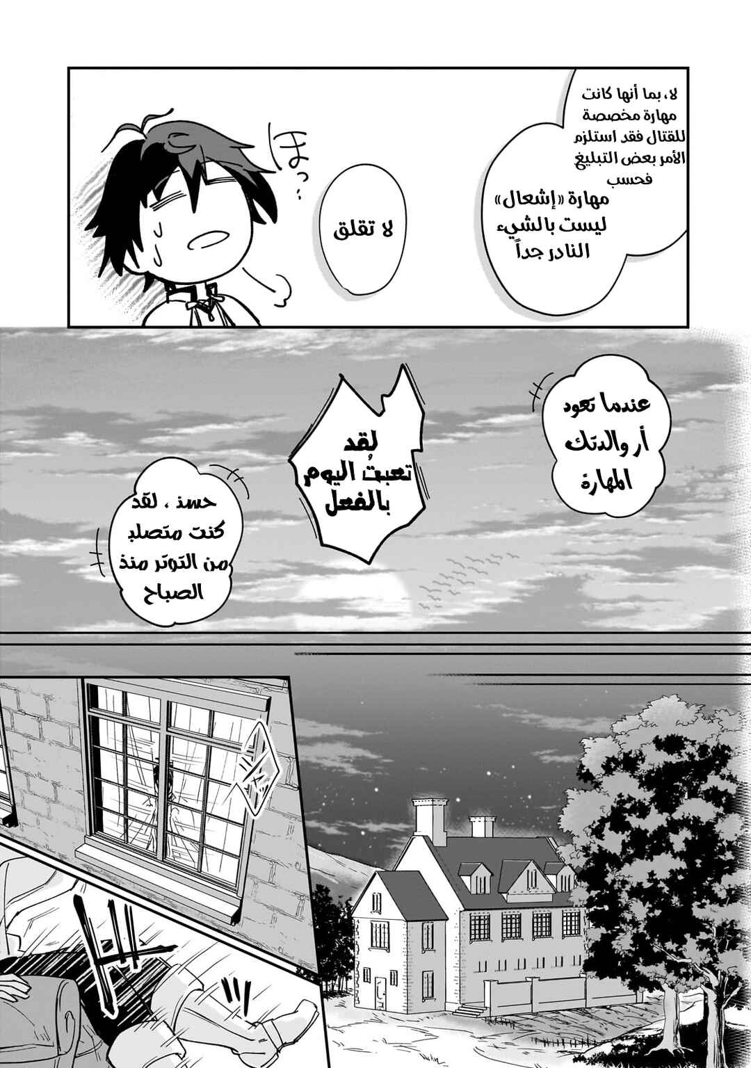 Sennou Skill de Isekai Musou!?: Skill ga Baretara Shokei Sareru node Kenzen Seijitsu ni Ikiyou to shitara, Nazeka Bishoujo-tachi ni Aisareteiru Ken ni tsuite Chapter 1 - Page 27