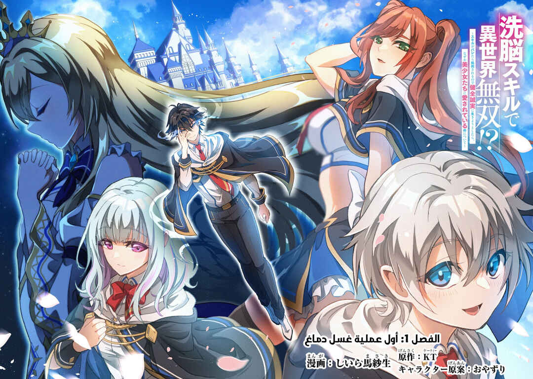 Sennou Skill de Isekai Musou!?: Skill ga Baretara Shokei Sareru node Kenzen Seijitsu ni Ikiyou to shitara, Nazeka Bishoujo-tachi ni Aisareteiru Ken ni tsuite Chapter 1 - Page 3