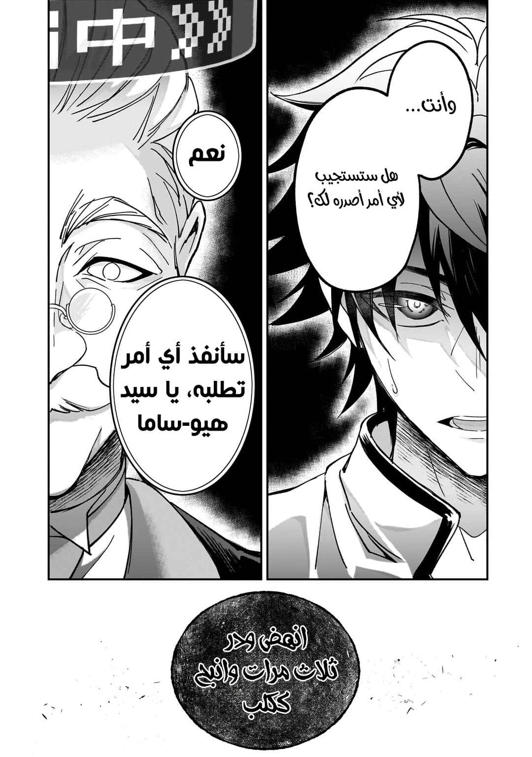 Sennou Skill de Isekai Musou!?: Skill ga Baretara Shokei Sareru node Kenzen Seijitsu ni Ikiyou to shitara, Nazeka Bishoujo-tachi ni Aisareteiru Ken ni tsuite Chapter 1 - Page 31