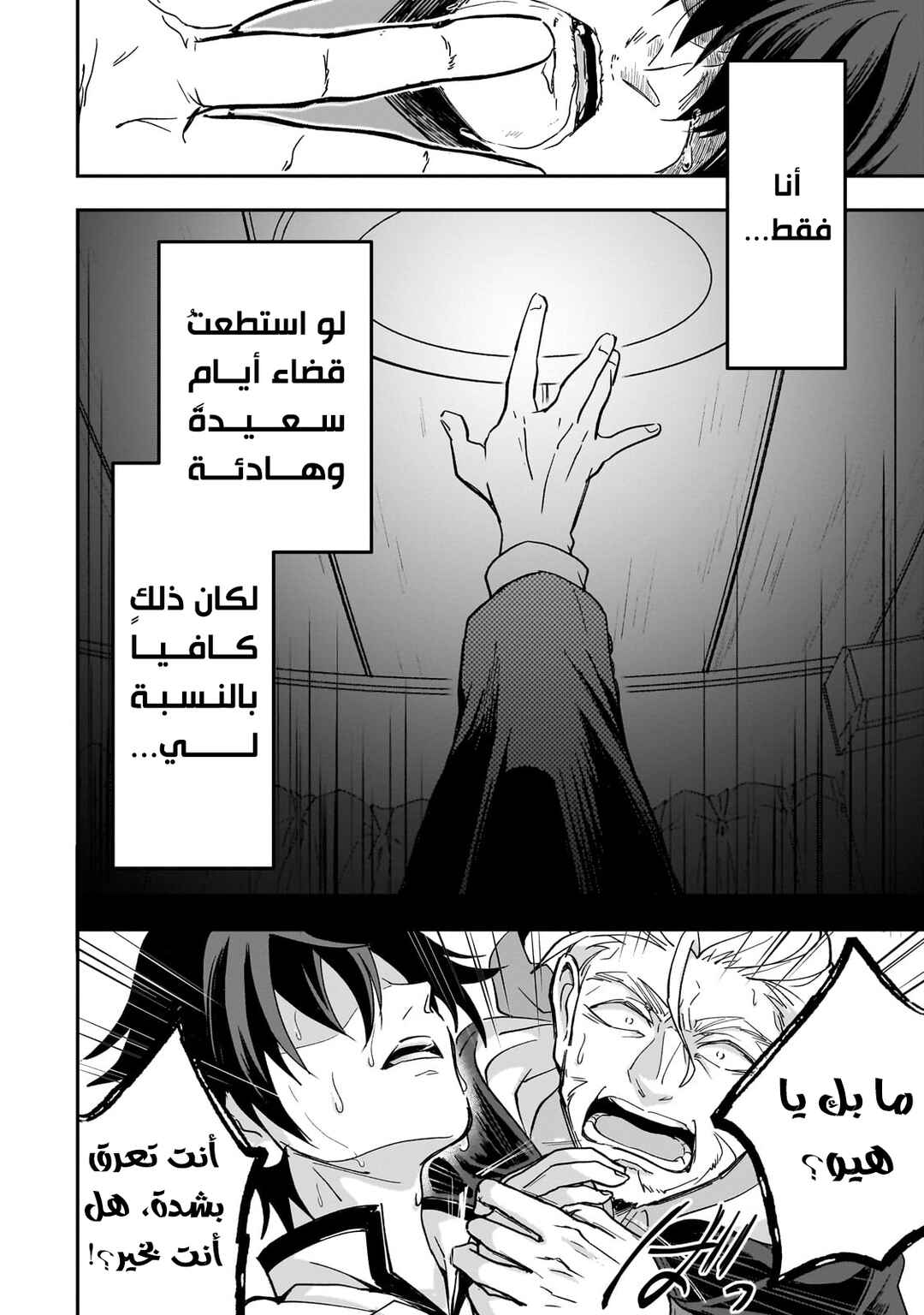Sennou Skill de Isekai Musou!?: Skill ga Baretara Shokei Sareru node Kenzen Seijitsu ni Ikiyou to shitara, Nazeka Bishoujo-tachi ni Aisareteiru Ken ni tsuite Chapter 1 - Page 8