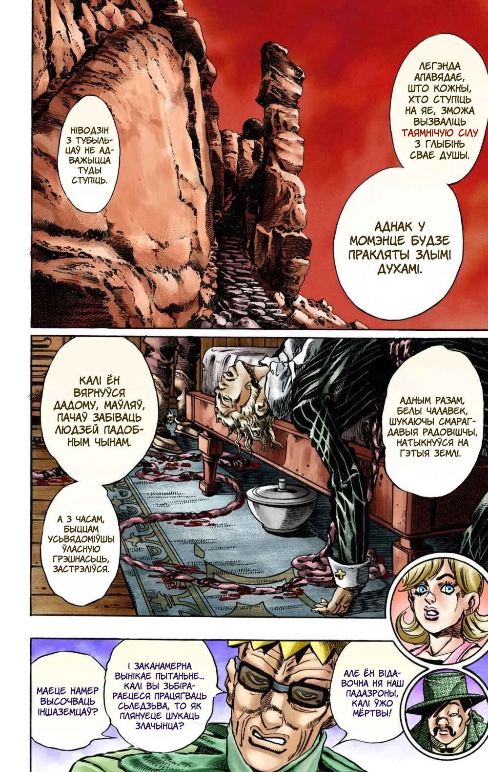 JoJo no Kimyou na Bouken: Part 7 - Steel Ball Run Color-ban Chapter 13 - Page 10