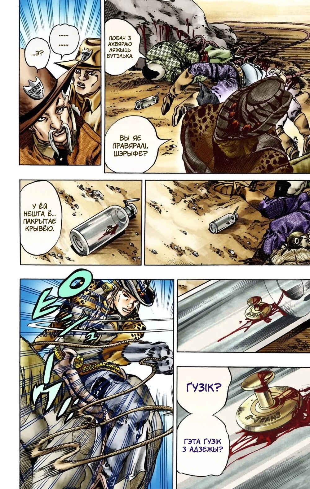 JoJo no Kimyou na Bouken: Part 7 - Steel Ball Run Color-ban Chapter 13 - Page 12