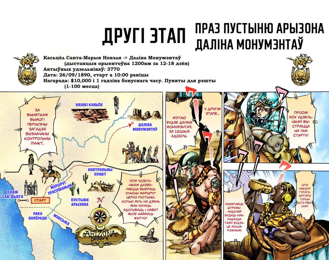 JoJo no Kimyou na Bouken: Part 7 - Steel Ball Run Color-ban Chapter 13 - Page 16