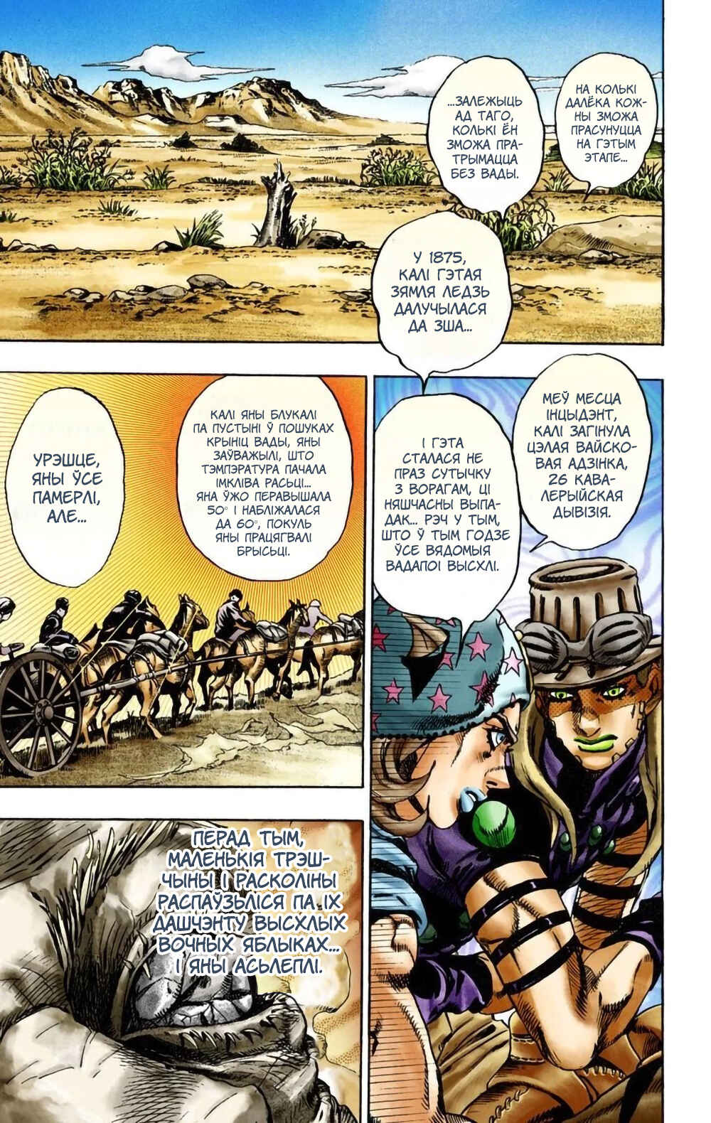 JoJo no Kimyou na Bouken: Part 7 - Steel Ball Run Color-ban Chapter 13 - Page 20