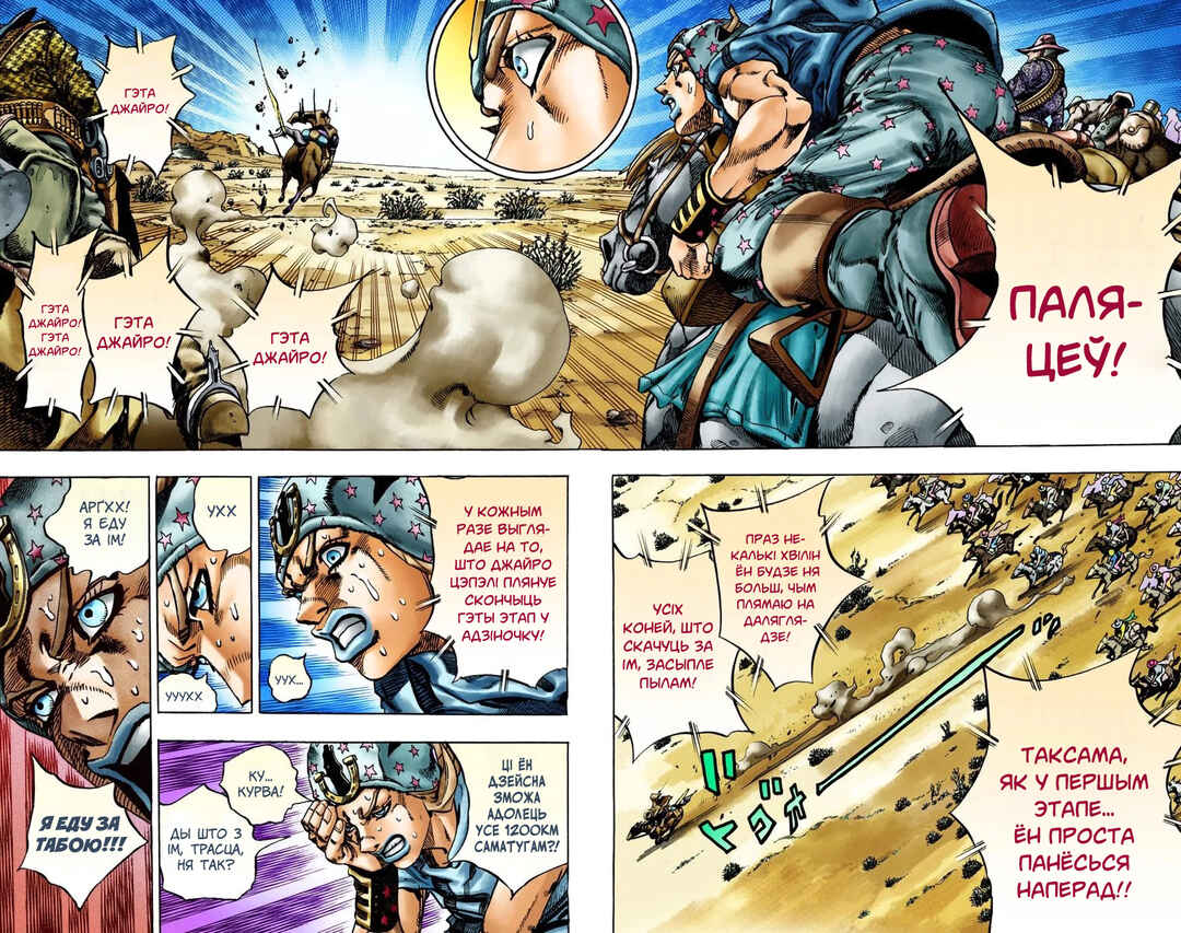 JoJo no Kimyou na Bouken: Part 7 - Steel Ball Run Color-ban Chapter 13 - Page 24