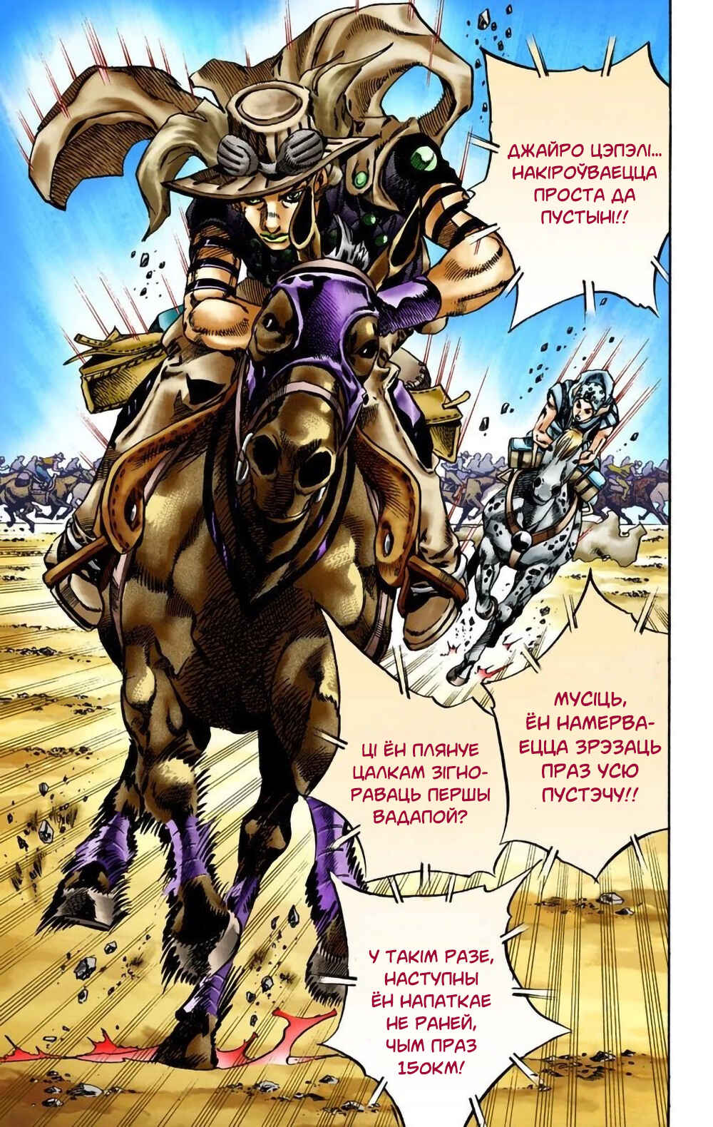 JoJo no Kimyou na Bouken: Part 7 - Steel Ball Run Color-ban Chapter 13 - Page 26