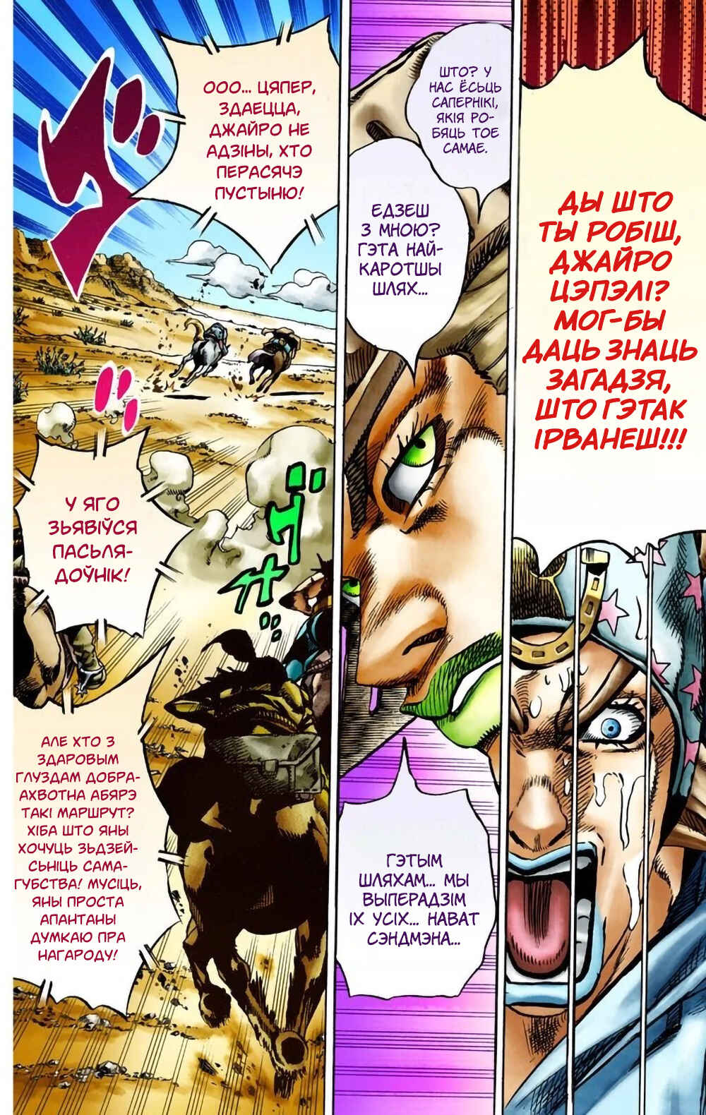 JoJo no Kimyou na Bouken: Part 7 - Steel Ball Run Color-ban Chapter 13 - Page 27