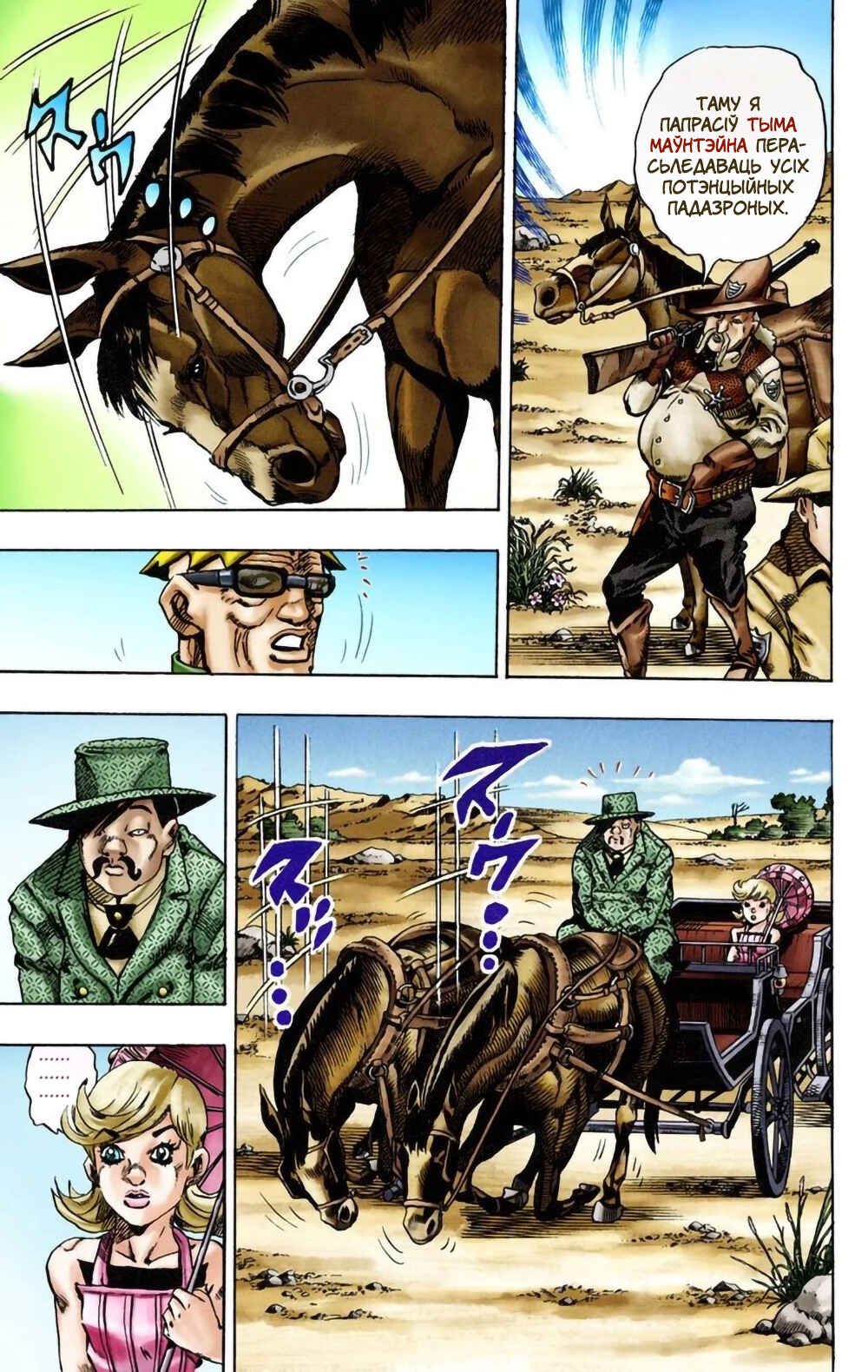 JoJo no Kimyou na Bouken: Part 7 - Steel Ball Run Color-ban Chapter 13 - Page 4