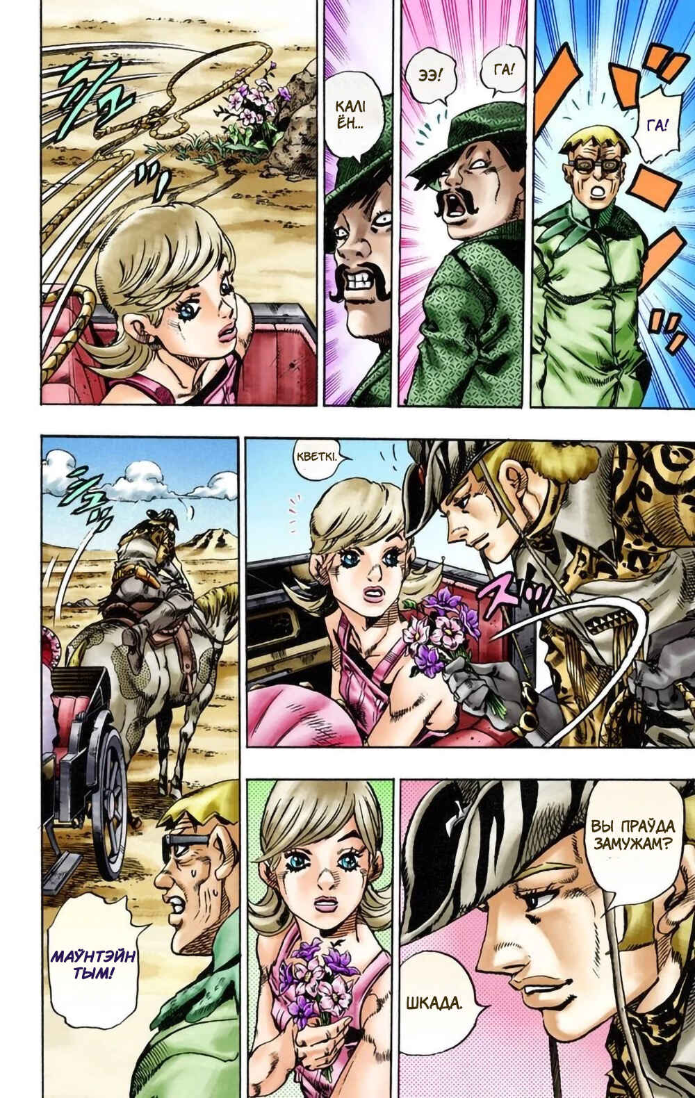 JoJo no Kimyou na Bouken: Part 7 - Steel Ball Run Color-ban Chapter 13 - Page 6