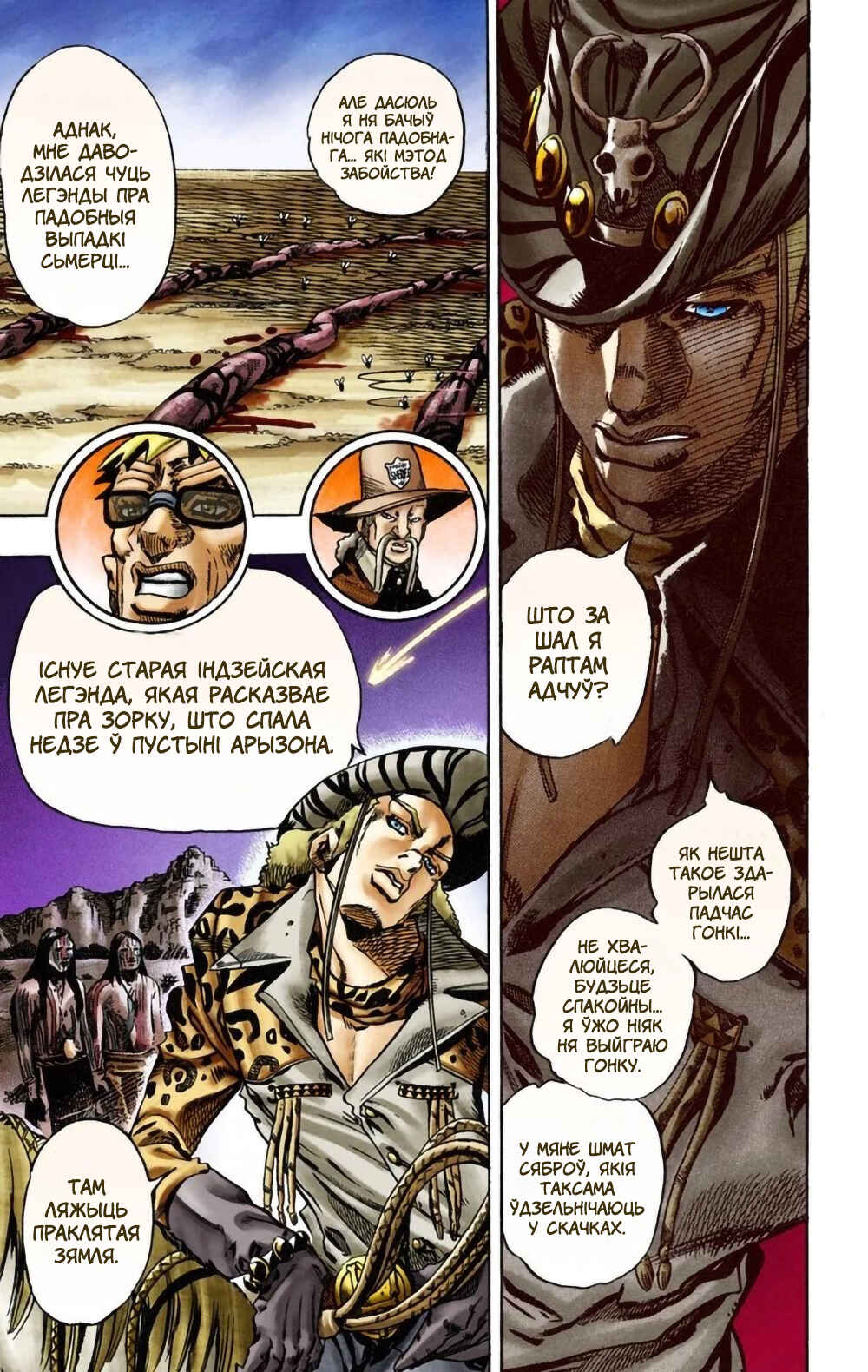 JoJo no Kimyou na Bouken: Part 7 - Steel Ball Run Color-ban Chapter 13 - Page 9