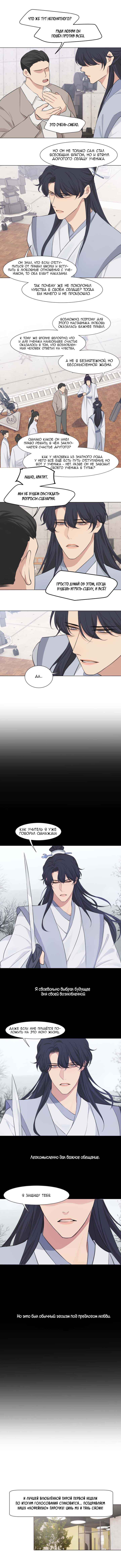 Prejudice Chapter 49 - Page 2