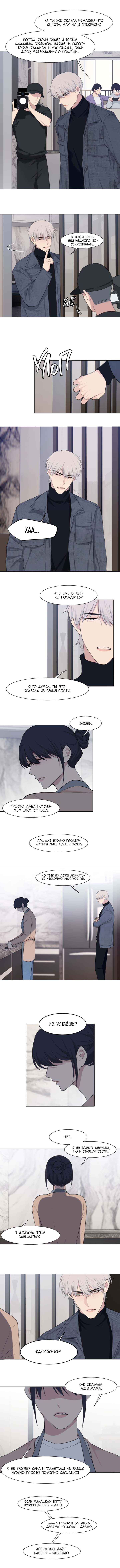 Prejudice Chapter 49 - Page 4