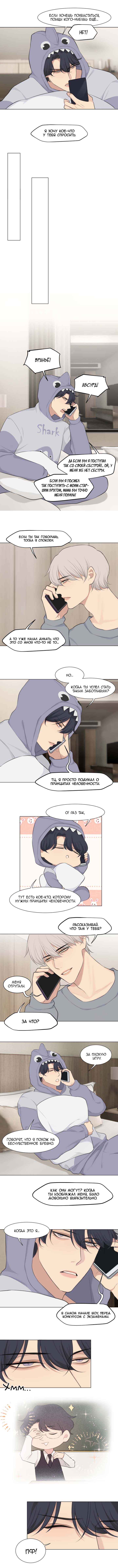 Prejudice Chapter 49 - Page 6