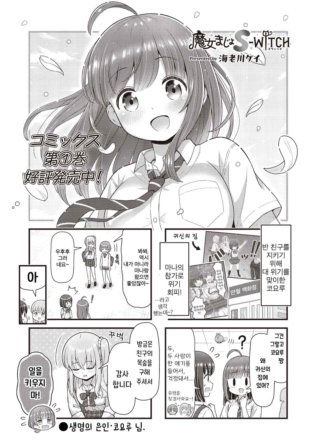 Majomajo S-WITCH Chapter 15 - Page 1