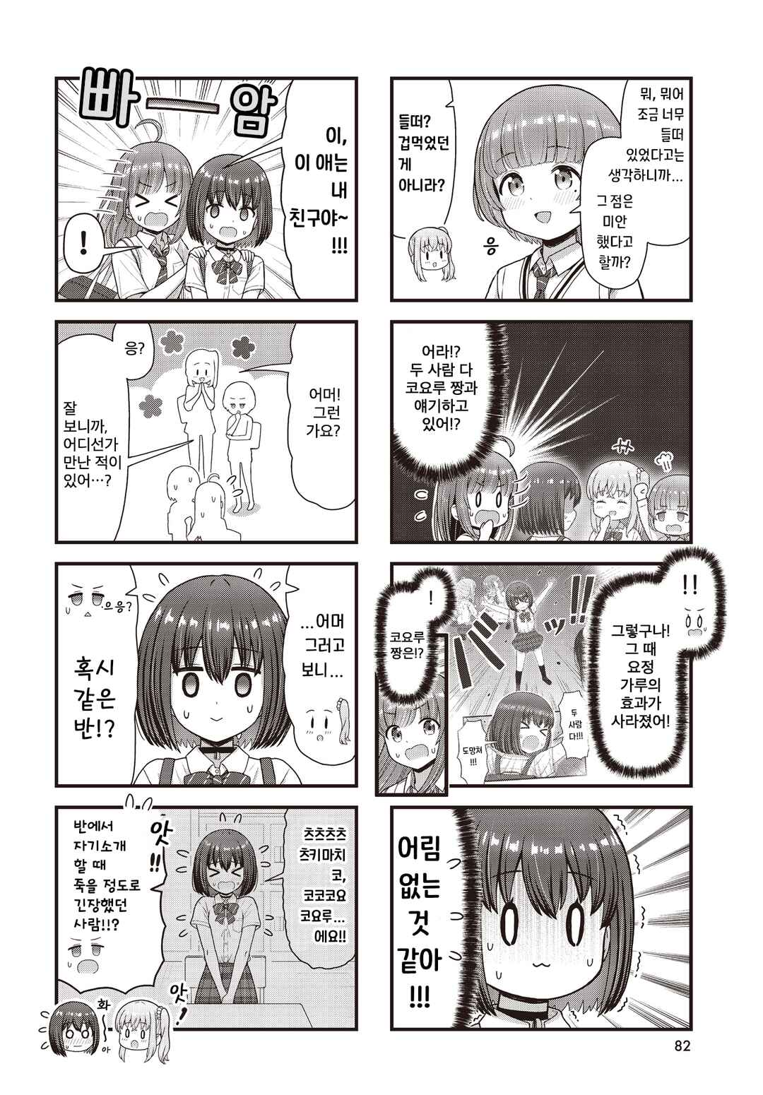 Majomajo S-WITCH Chapter 15 - Page 2