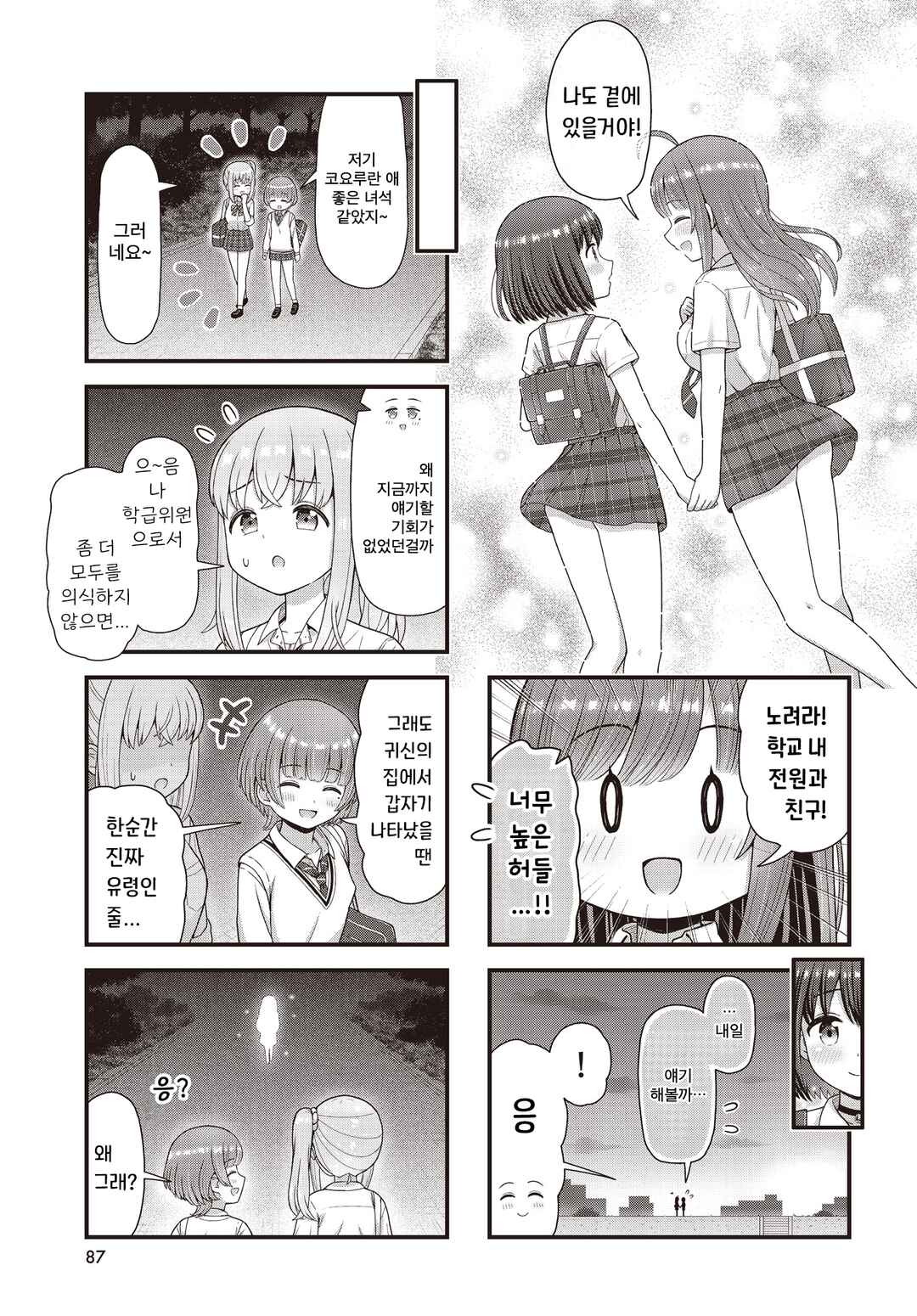 Majomajo S-WITCH Chapter 15 - Page 7