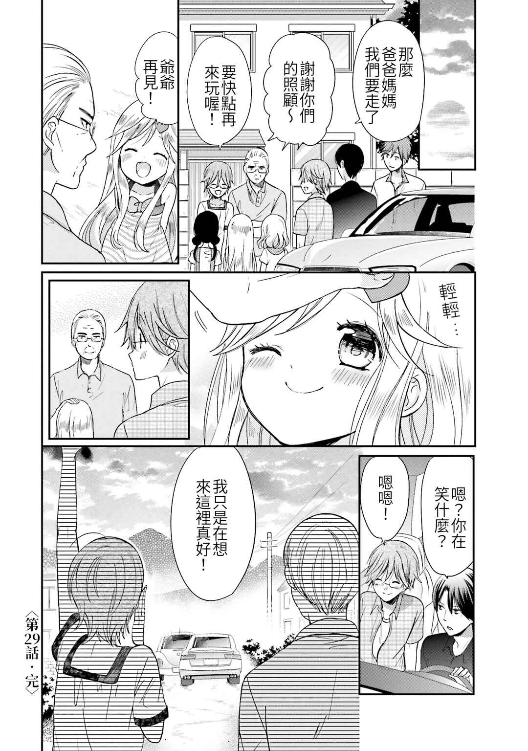 Kitsune to Pancake Chapter 29 - Page 12