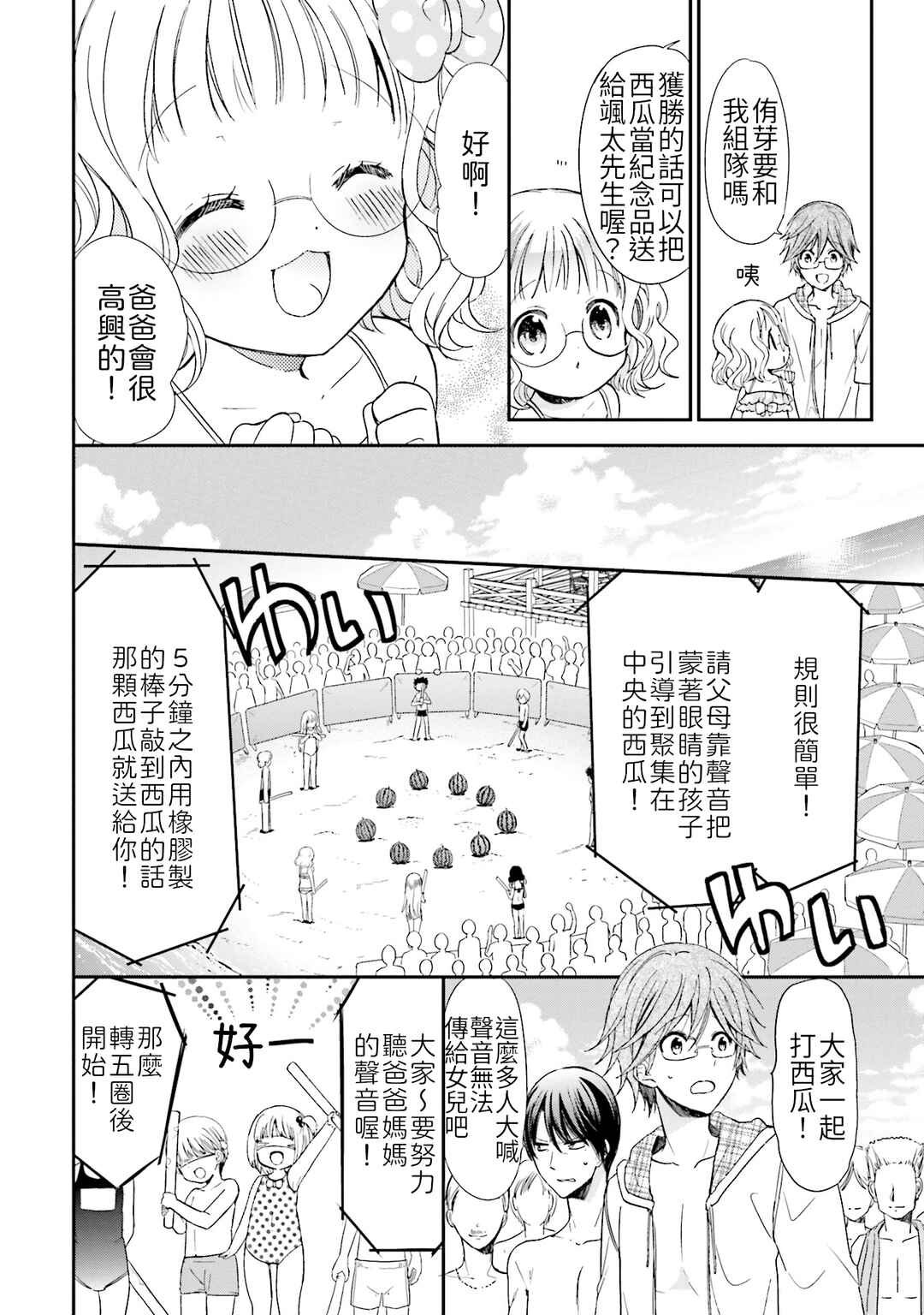 Kitsune to Pancake Chapter 29 - Page 6