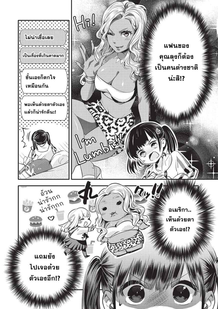 Oji-san ga Joshi●sei ni Warui Koto wo Oshieru Hanashi Chapter 8 - Page 2