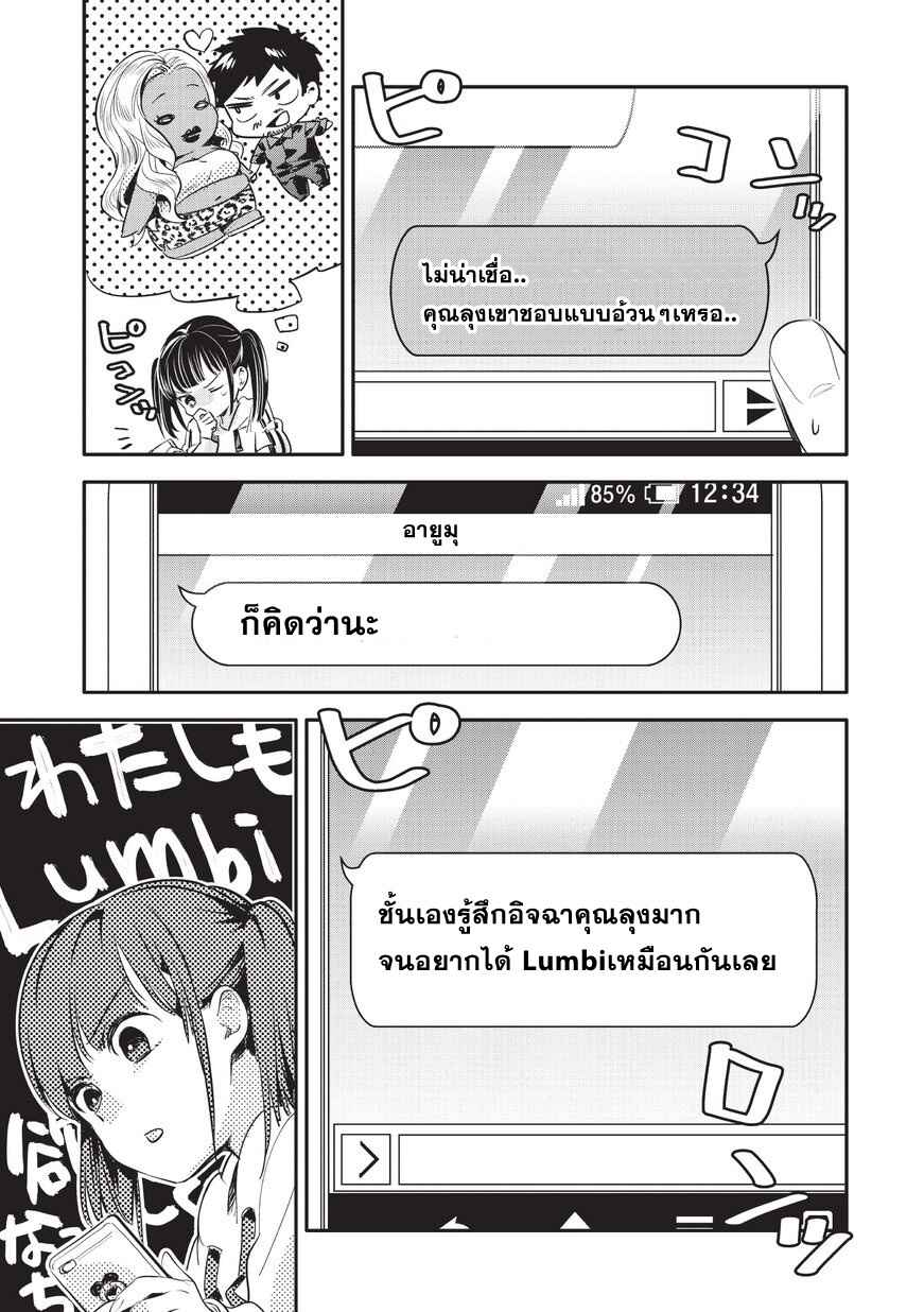 Oji-san ga Joshi●sei ni Warui Koto wo Oshieru Hanashi Chapter 8 - Page 3