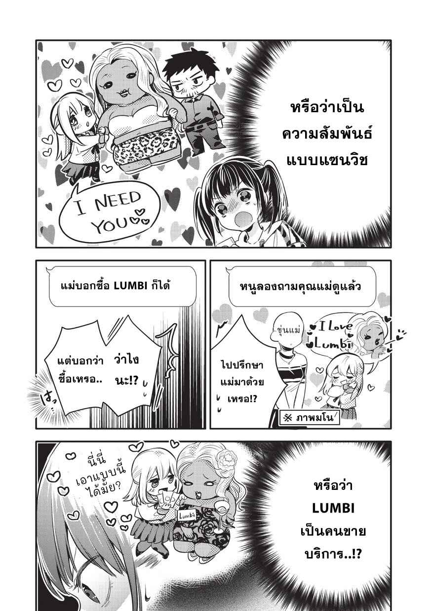 Oji-san ga Joshi●sei ni Warui Koto wo Oshieru Hanashi Chapter 8 - Page 4