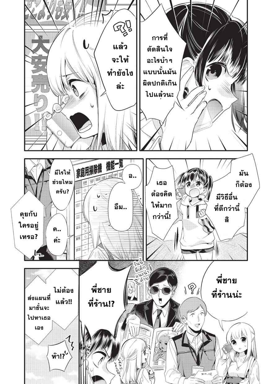 Oji-san ga Joshi●sei ni Warui Koto wo Oshieru Hanashi Chapter 8 - Page 7