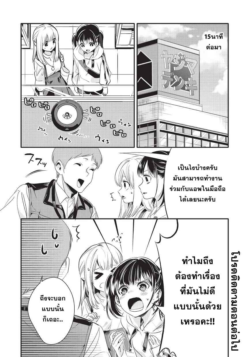Oji-san ga Joshi●sei ni Warui Koto wo Oshieru Hanashi Chapter 8 - Page 8