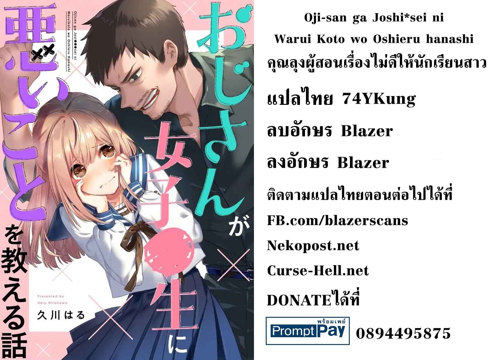 Oji-san ga Joshi●sei ni Warui Koto wo Oshieru Hanashi Chapter 8 - Page 9