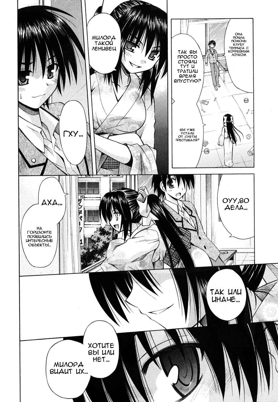 Omamori Himari Chapter 27 - Page 10