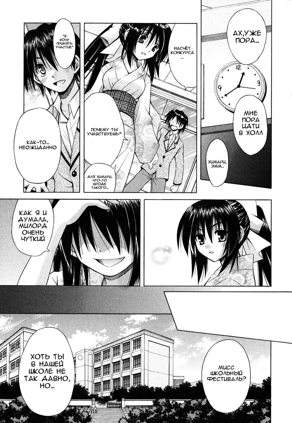 Omamori Himari Chapter 27 - Page 13