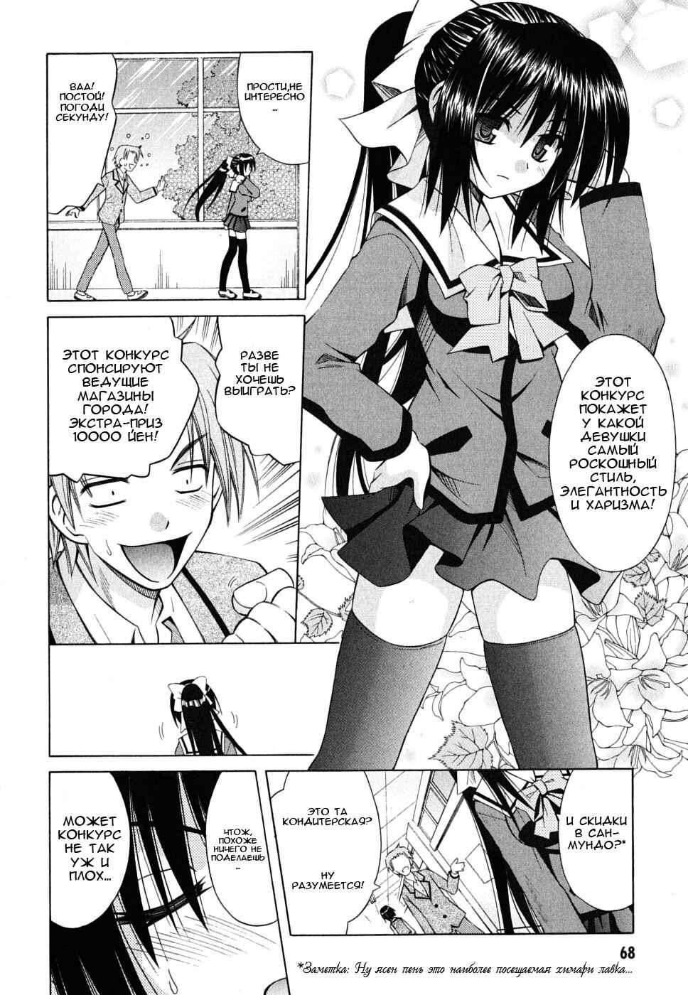 Omamori Himari Chapter 27 - Page 14