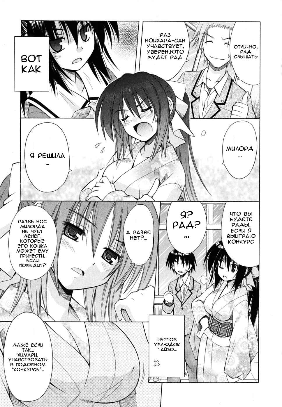 Omamori Himari Chapter 27 - Page 15