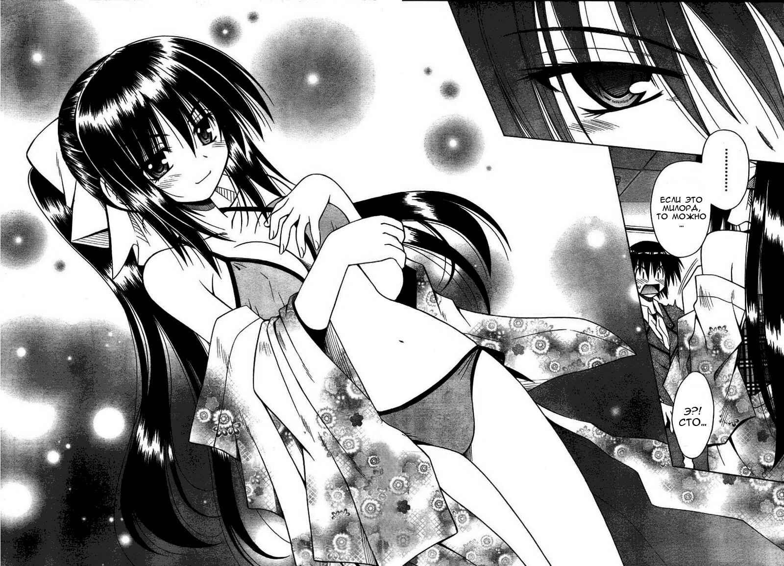 Omamori Himari Chapter 27 - Page 16
