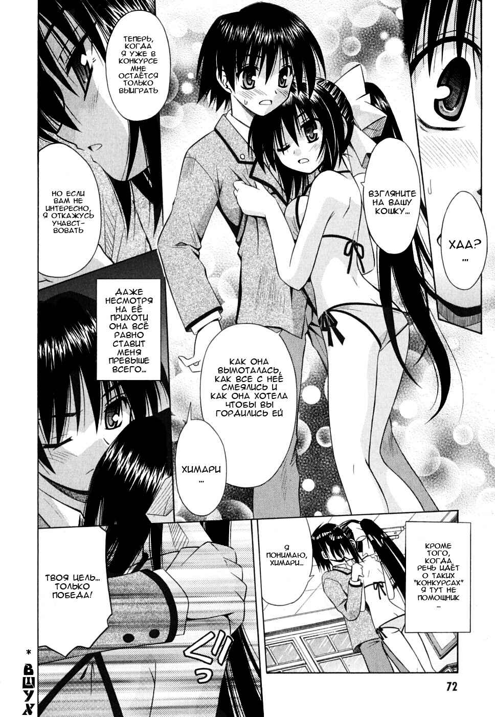 Omamori Himari Chapter 27 - Page 17