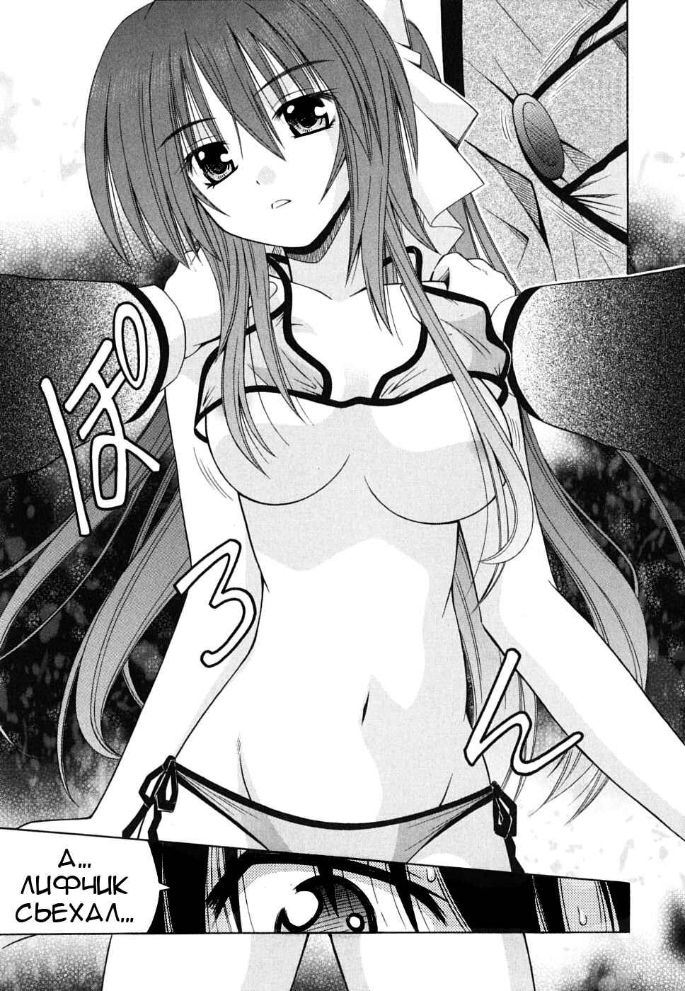 Omamori Himari Chapter 27 - Page 18