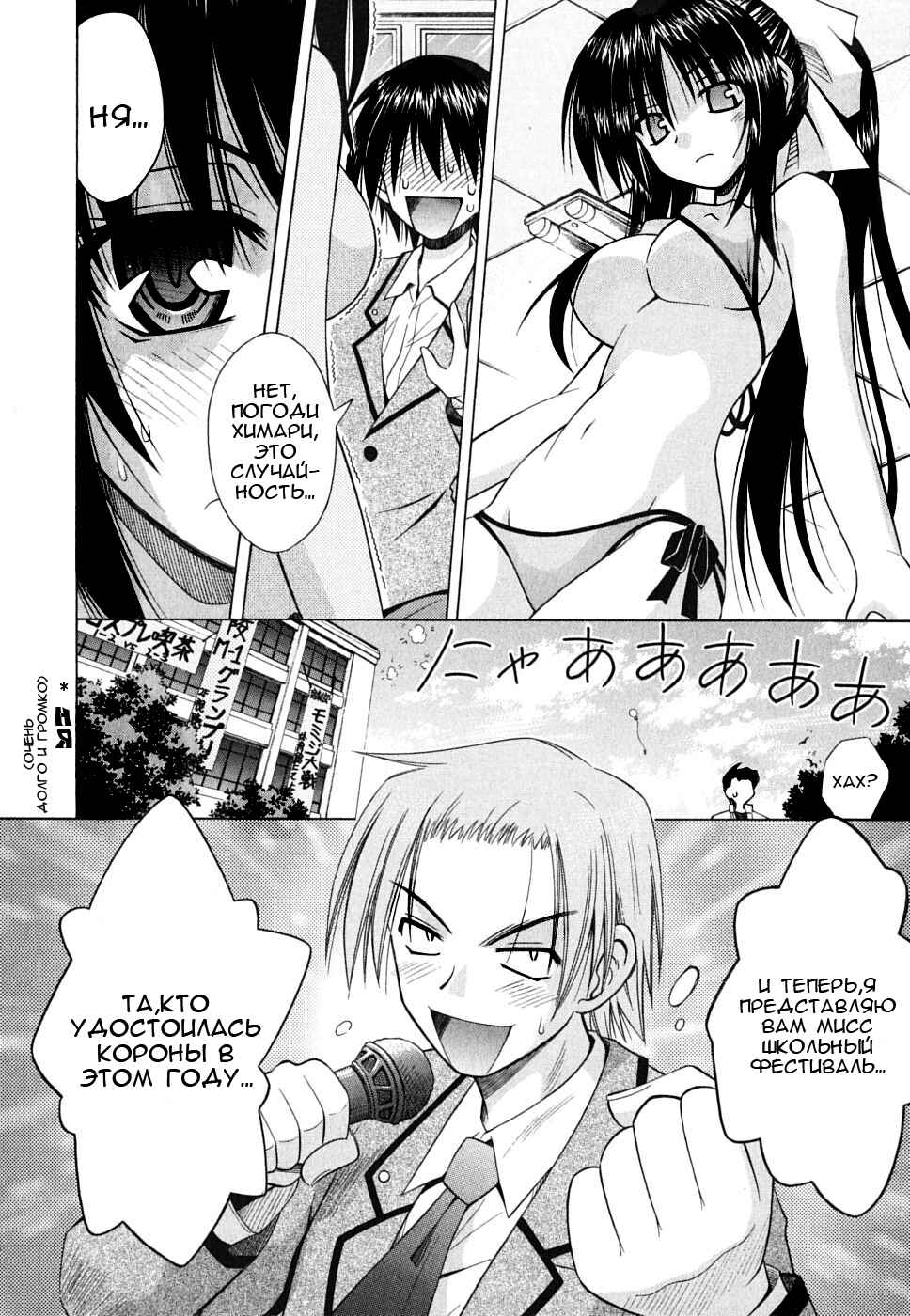 Omamori Himari Chapter 27 - Page 19