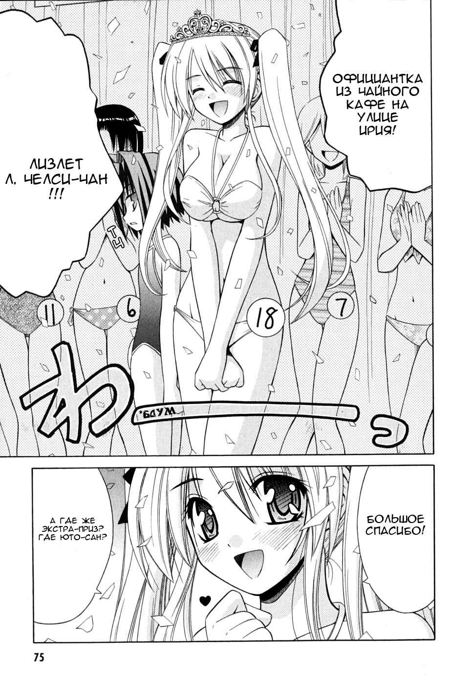 Omamori Himari Chapter 27 - Page 20