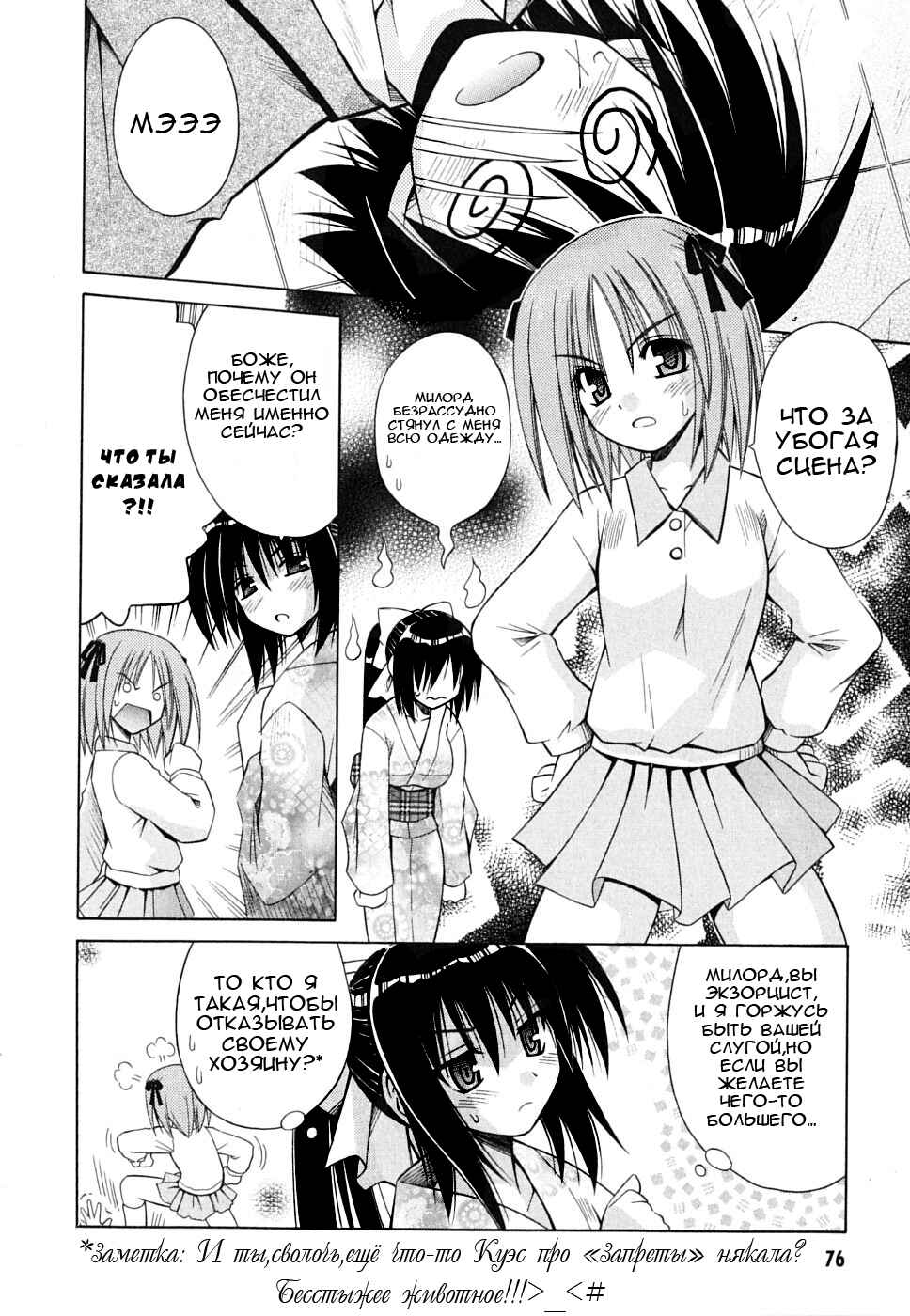 Omamori Himari Chapter 27 - Page 21
