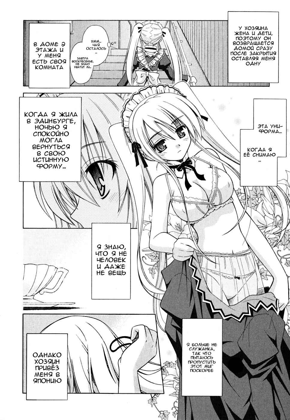 Omamori Himari Chapter 27 - Page 23