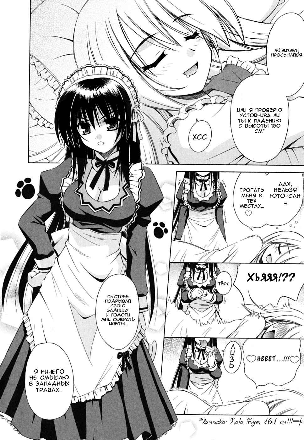 Omamori Himari Chapter 27 - Page 25
